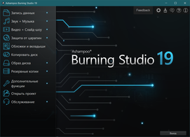 Ashampoo Burning Studio для Windows 7